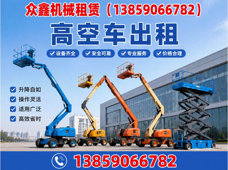 连江县众鑫机械租赁展示图